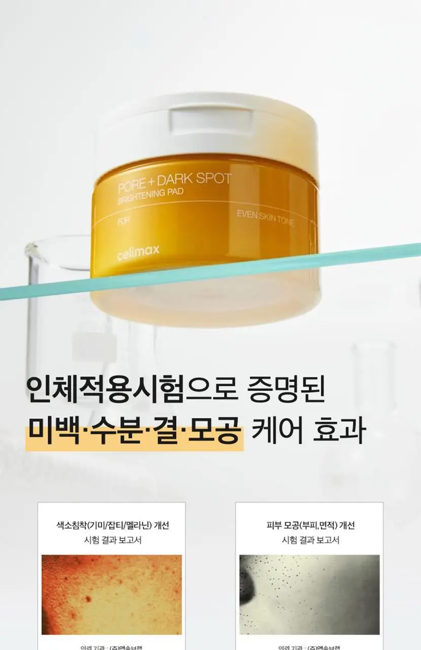 [기현PICK/수분결광] 셀리맥스 브라이트닝 모공잡티패드 기획 (40매+10매) 상세페이지 18